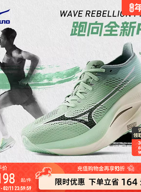 Mizuno美津浓碳纤维波浪板缓震回弹跑步鞋WAVE REBELLION PRO 3