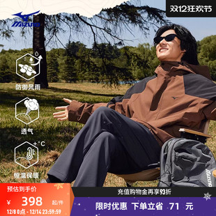 Mizuno美津浓新款 三合一可拆卸防风连帽双重防护门襟防风衣登山服