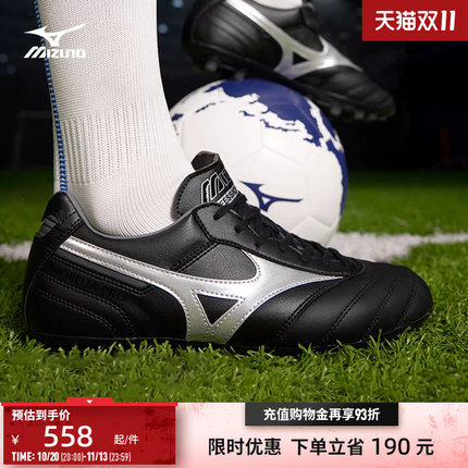 Mizuno美津浓秋冬男子传统入门级短钉足球鞋 MORELIA II PRO AG