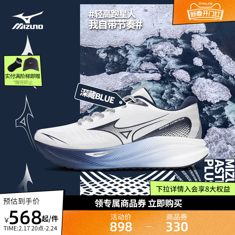 Mizuno美津浓24春夏新款男女爆米花增高轻量运动跑步鞋ASTRO PLUS