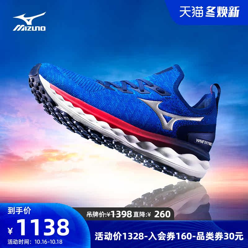 Mizuno美津浓运动鞋男舒适包裹慢跑鞋WAVE SKY NEO J1GC2034
