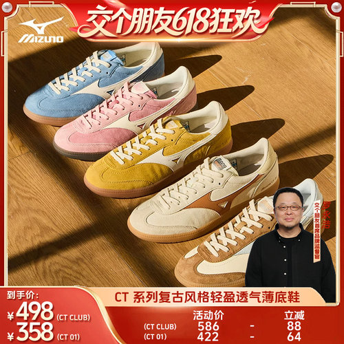 美津浓复古风格轻盈透气薄底鞋