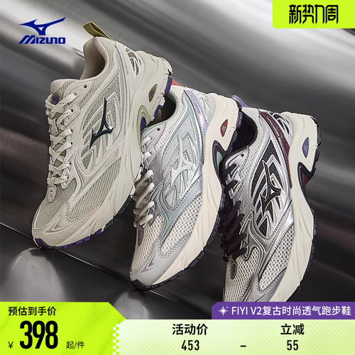 Mizuno美津浓26春夏新款复古缓震回弹运动鞋休闲鞋 FIYI V2