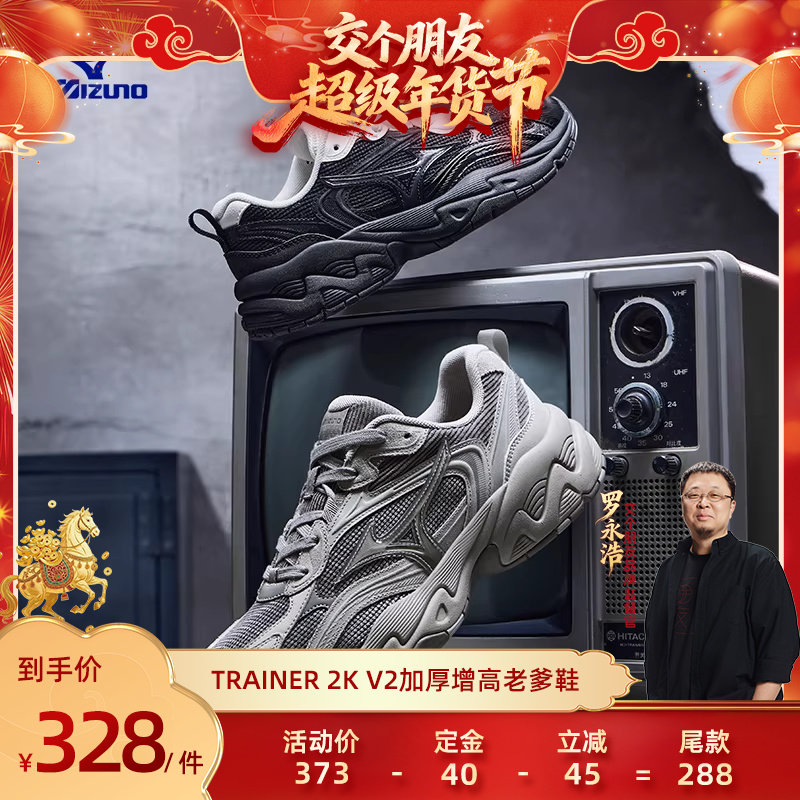 【交个朋友先加购 20日早10付定】美津浓缓震老爹鞋TRAINER 2K V2,运动鞋new,老爹鞋,淘宝优惠券,粉丝福利购,淘宝优惠卷