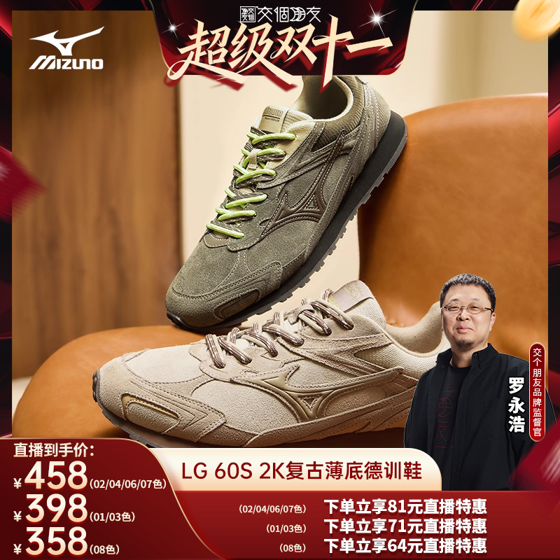 【交个朋友双11现货开抢】美津浓德训鞋 LG 60S 2K