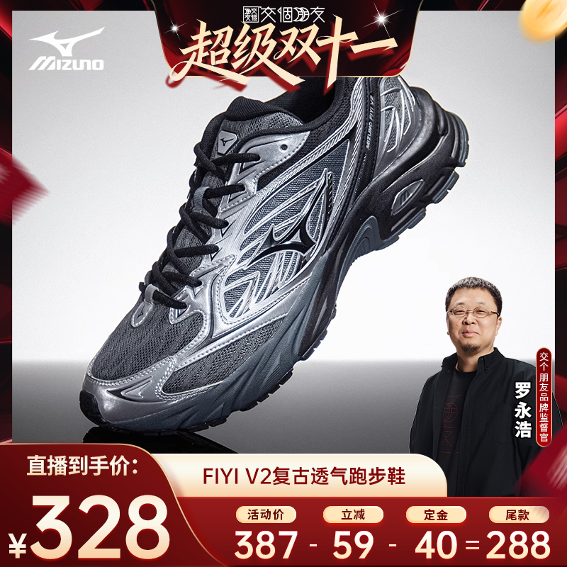 【付定 10日晚8付尾款 交个朋友双11】美津浓复古运动鞋FIYI V2