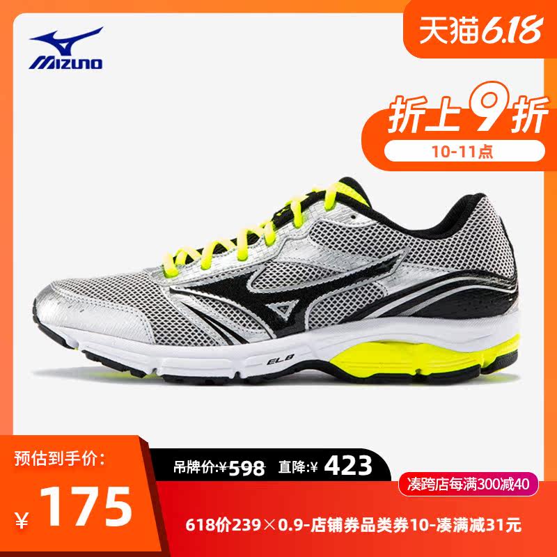 Mizuno/美津浓防滑耐磨减震跑步鞋IMPETUS 3 J1GE151307