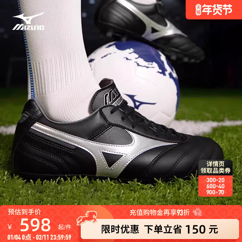 Mizuno美津浓春夏男子传统入门级短钉足球鞋 MORELIA II PRO AG