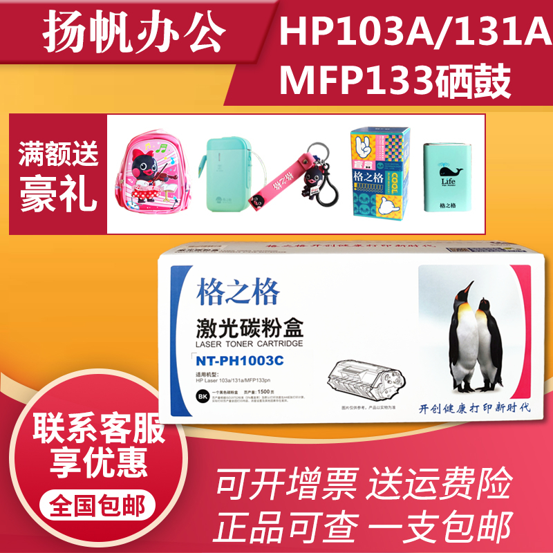 格之格适用HP惠普103A硒鼓 W1003C粉盒103A硒鼓 MFP133pn硒鼓墨粉