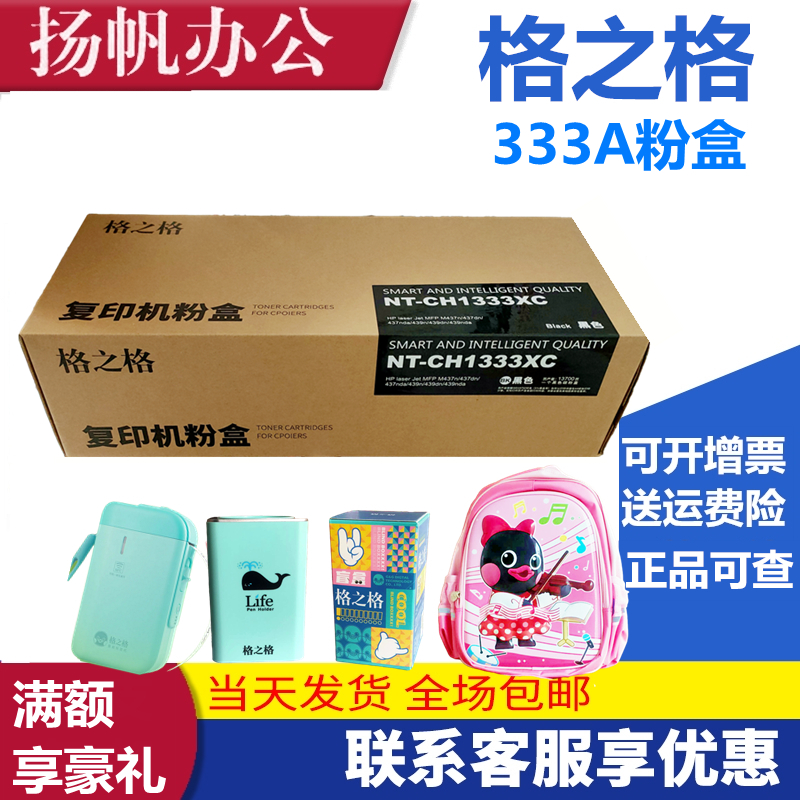 格之格适用惠普333A粉盒W1333A粉 M437n M437nda439NDA粉盒硒鼓