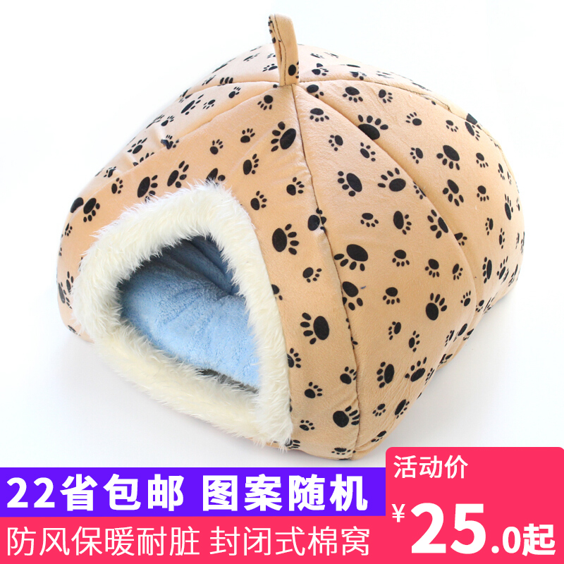 清仓宠物秋冬棉窝狗窝小狗窝猫窝兔窝泰迪博美吉娃娃小鹿犬小型犬