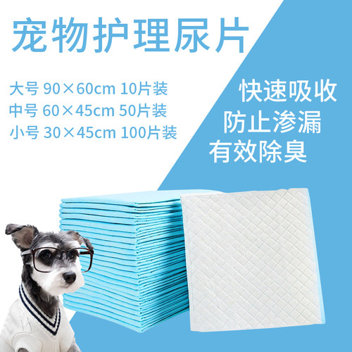 宠物尿片尿垫 猫狗纸尿片 加厚尿布/护垫/尿不湿  强吸水 大小号 - 封面
