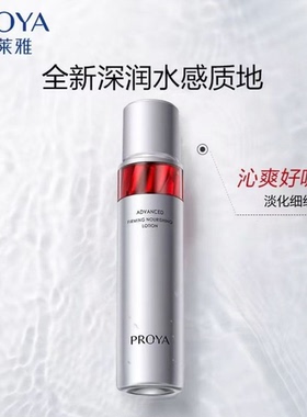 珀莱雅淡纹紧致活肤水
