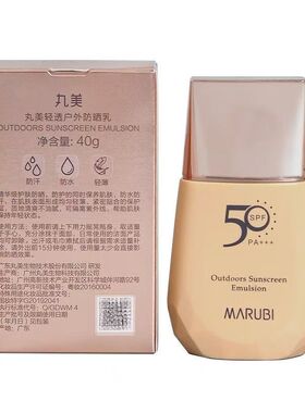 丸美轻透户外防晒乳防汗防水