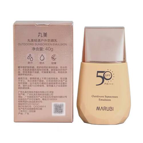 丸美轻透户外防晒乳防汗防水