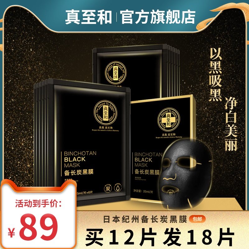黑面膜6P装纪州备长炭黑金面膜补水保湿吸除油脂污垢深层清洁肌肤