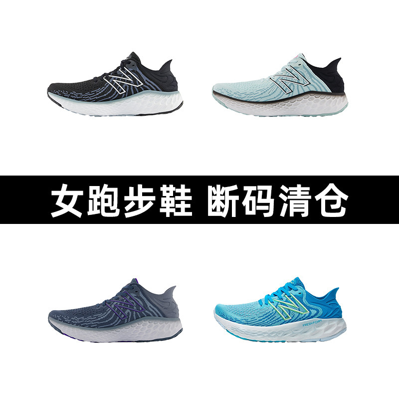 New Balance NB 女鞋W1080专业轻便运动鞋透气跑步鞋断码特价合集
