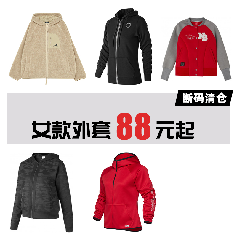 New Balance NB 奥莱正品女款潮流针织夹克外套运动服休闲服合集