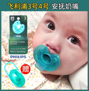 飞利浦soothie安抚奶嘴超软宝宝睡觉神器新生婴儿仿母乳3号防胀气