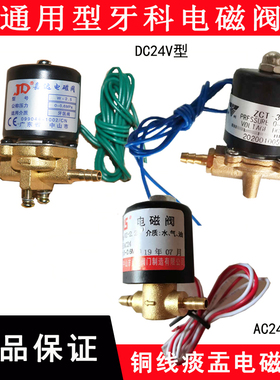 牙科材料口腔牙椅配件直流交流DC24V AC24V电磁阀 冲痰供水阀开关