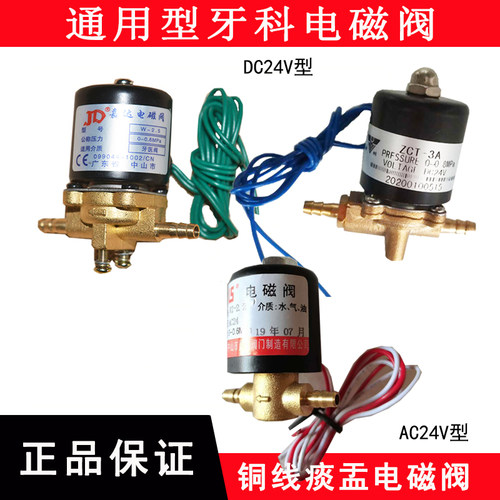 交流ac24v电磁阀供水牙科材料