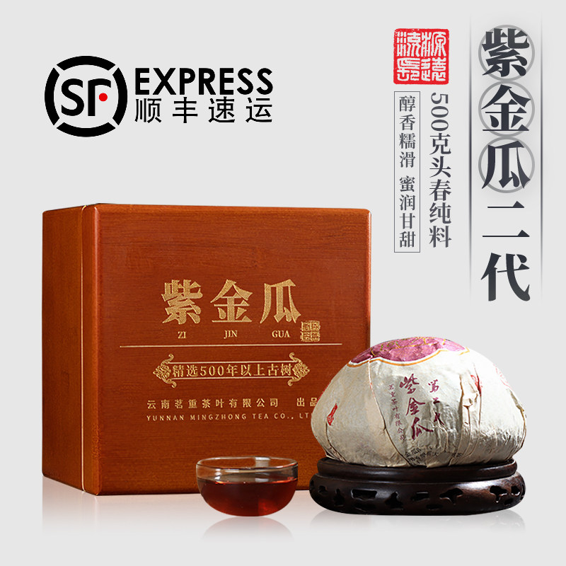 紫金瓜陈年老茶云南勐海古树紫芽茶普洱茶熟茶沱茶500g茗众茶叶