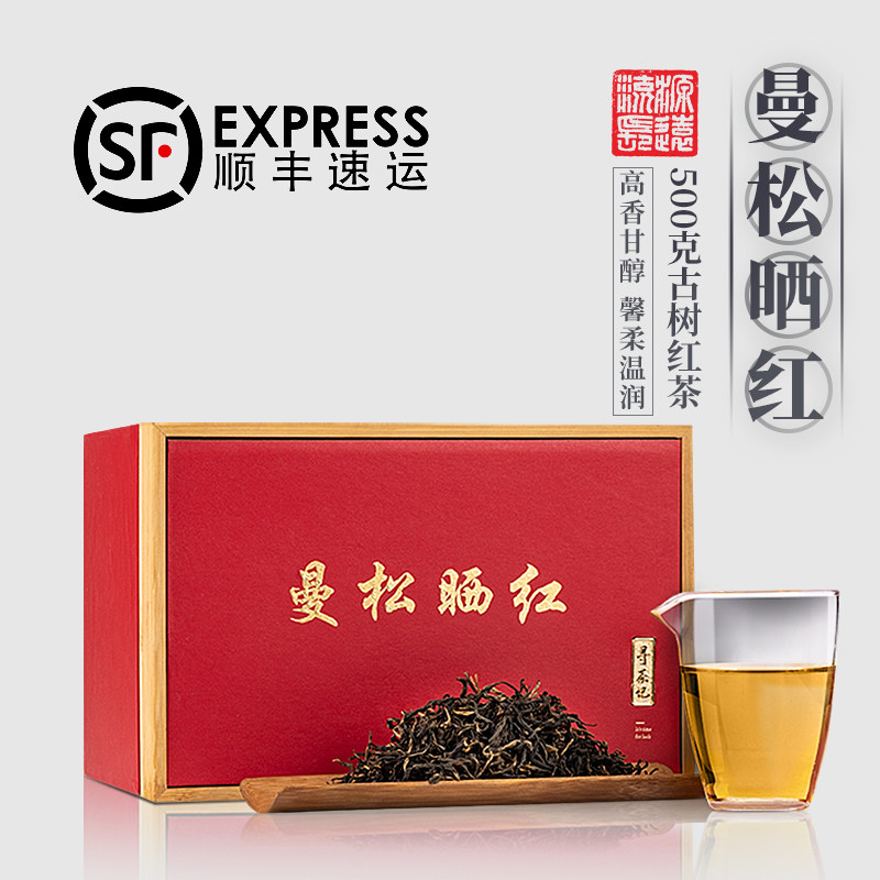 云南易武曼松古树晒红茶一斤装蜜香野生红茶500g礼盒装 茗众茶叶