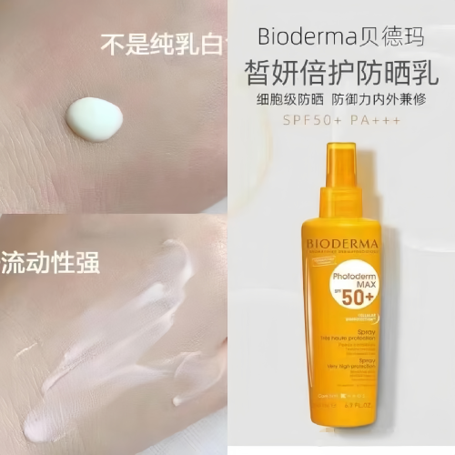 巨折！贝德玛倍护防晒喷雾200ML