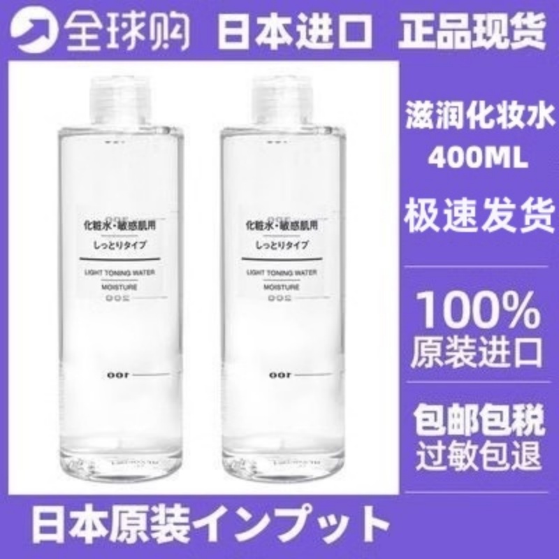 日本无印良品化妆水400ML平价