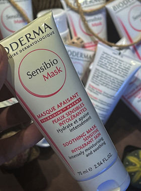 法国贝德玛舒妍舒缓修护面膜75ML泛红缓解刺痛强效保湿补水锁水女