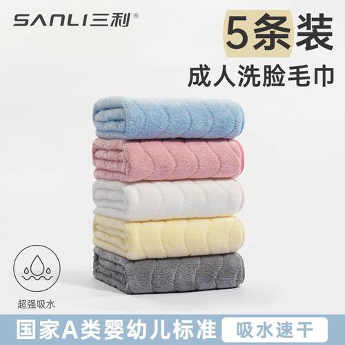 三利毛巾洗脸家用不易掉毛洗澡柔软吸水速干发成人男女珊瑚绒面巾