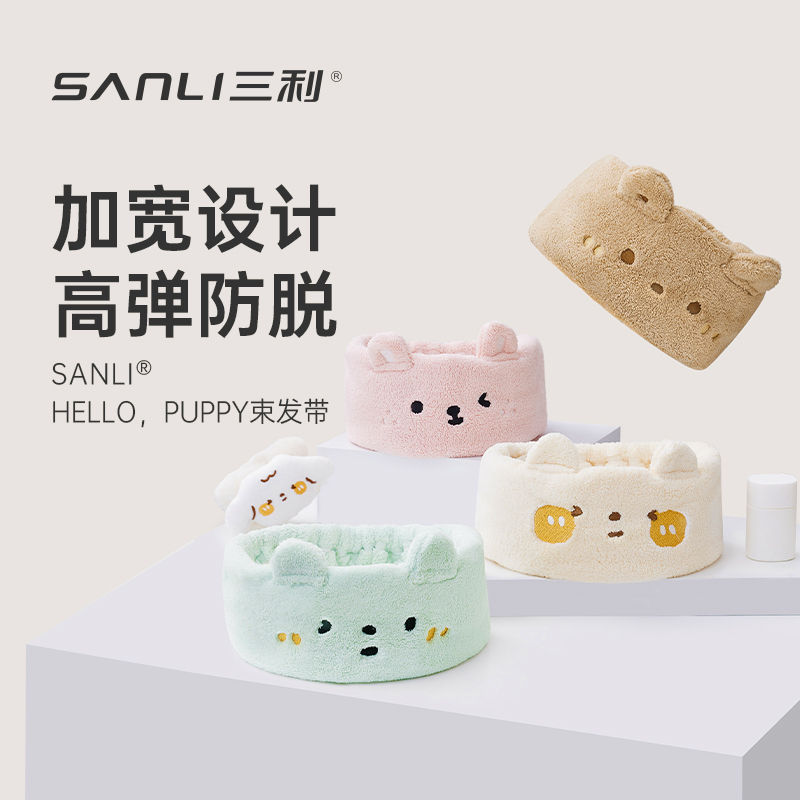 三利束发带女洗脸专用发箍头箍可爱洗漱敷面膜外出化妆发套头饰