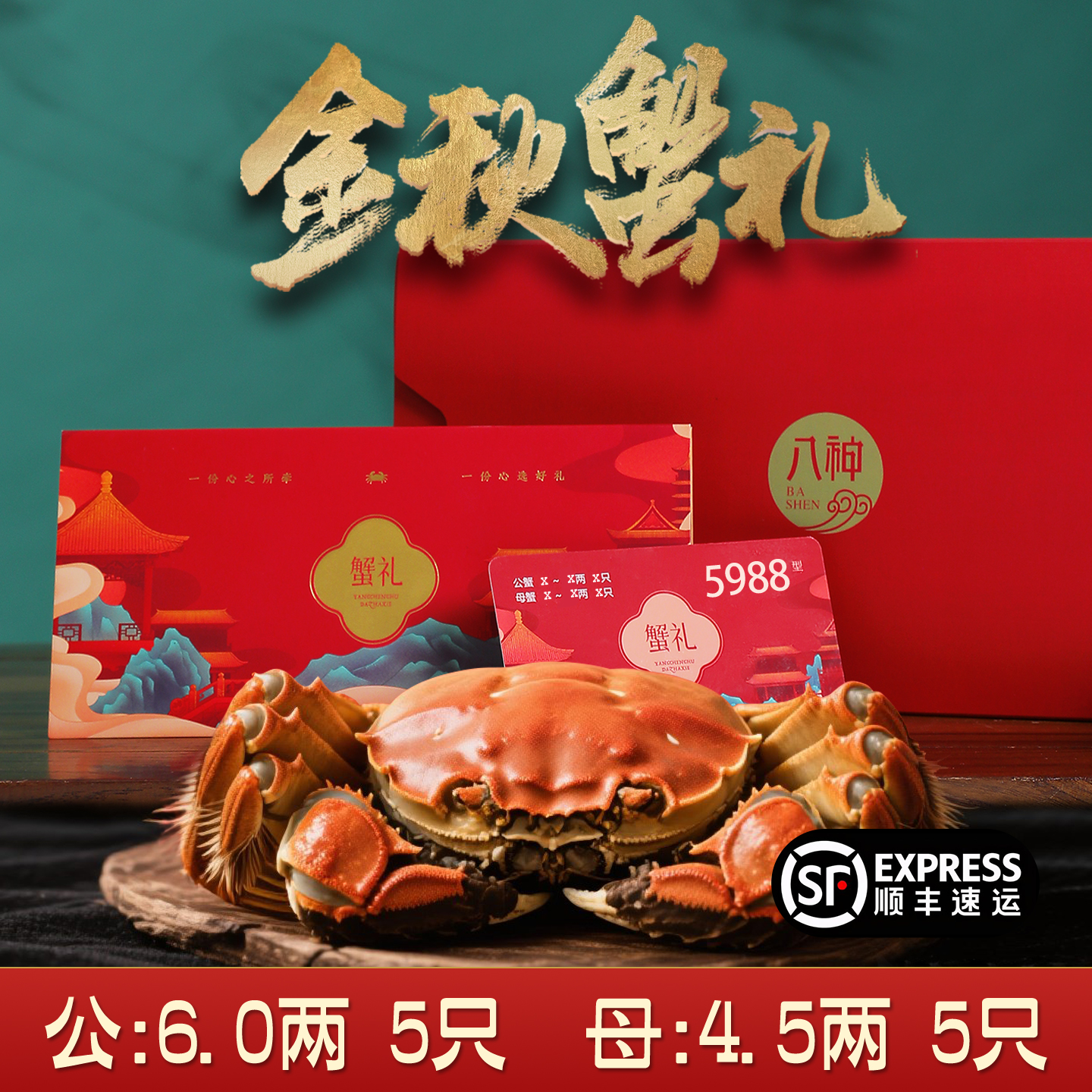 大闸蟹礼券公蟹6两母蟹4.5两10只