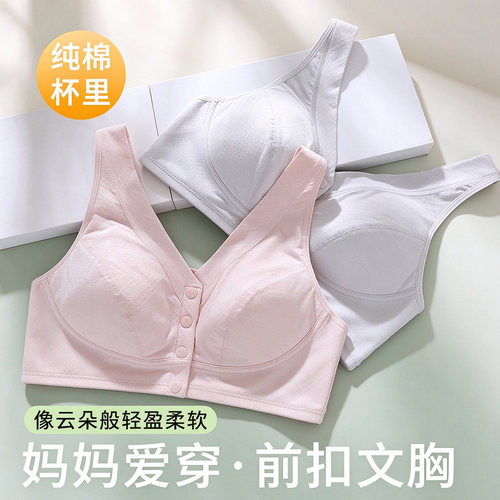 中老年全棉透气高弹前开扣文胸