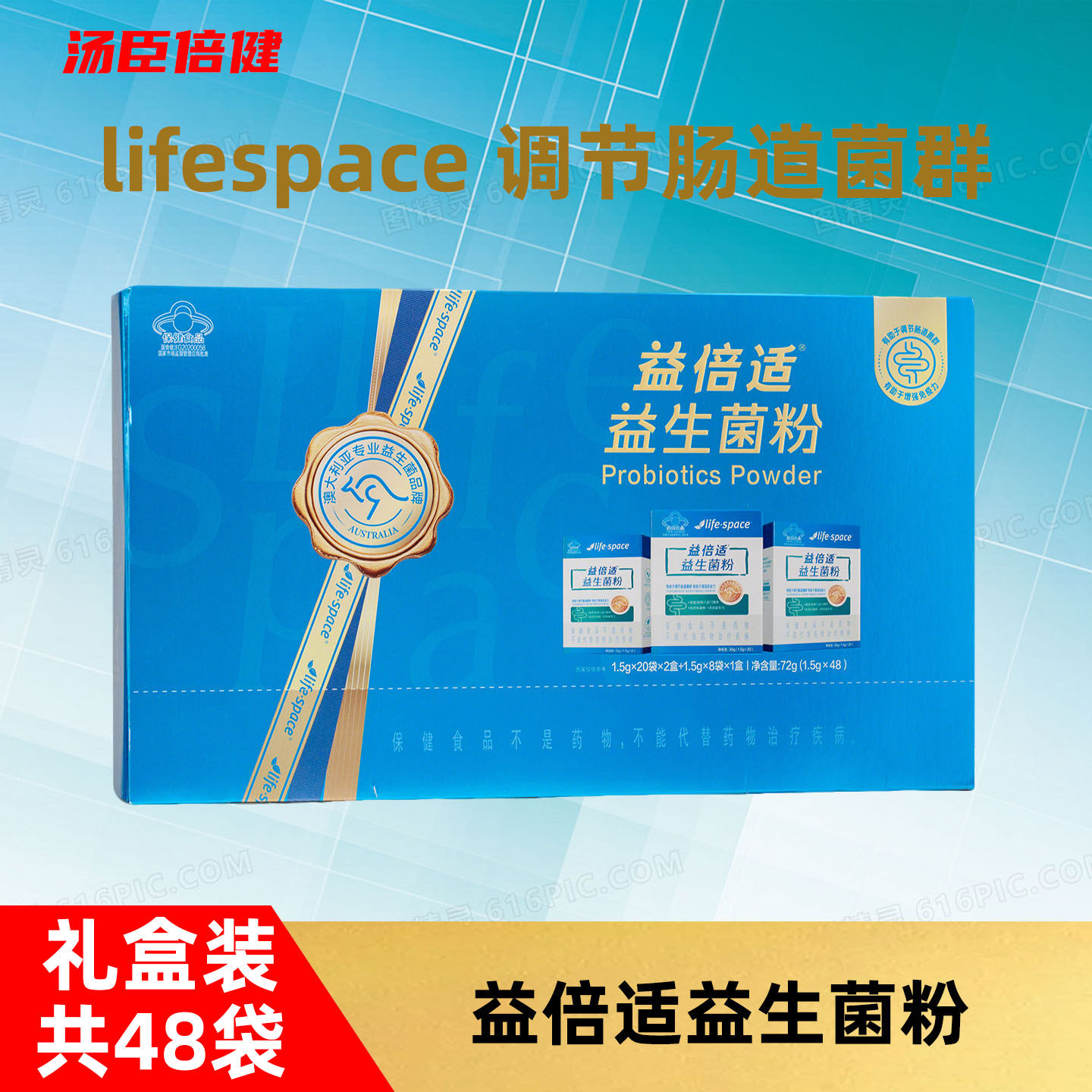 汤臣倍健益倍适lifespace益生菌儿童成人孕妇调节肠胃菌群益生元