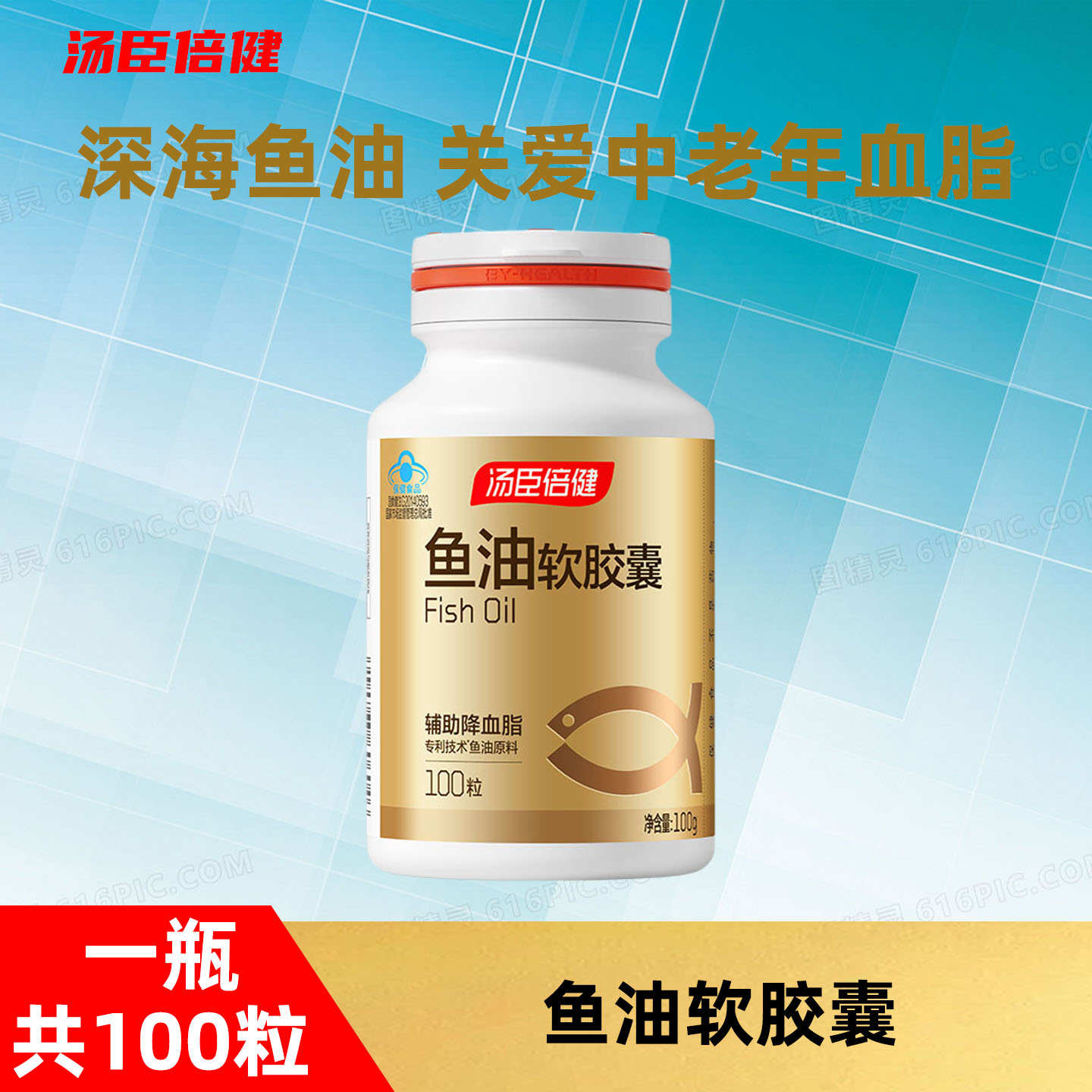 汤臣倍健深海鱼油100粒