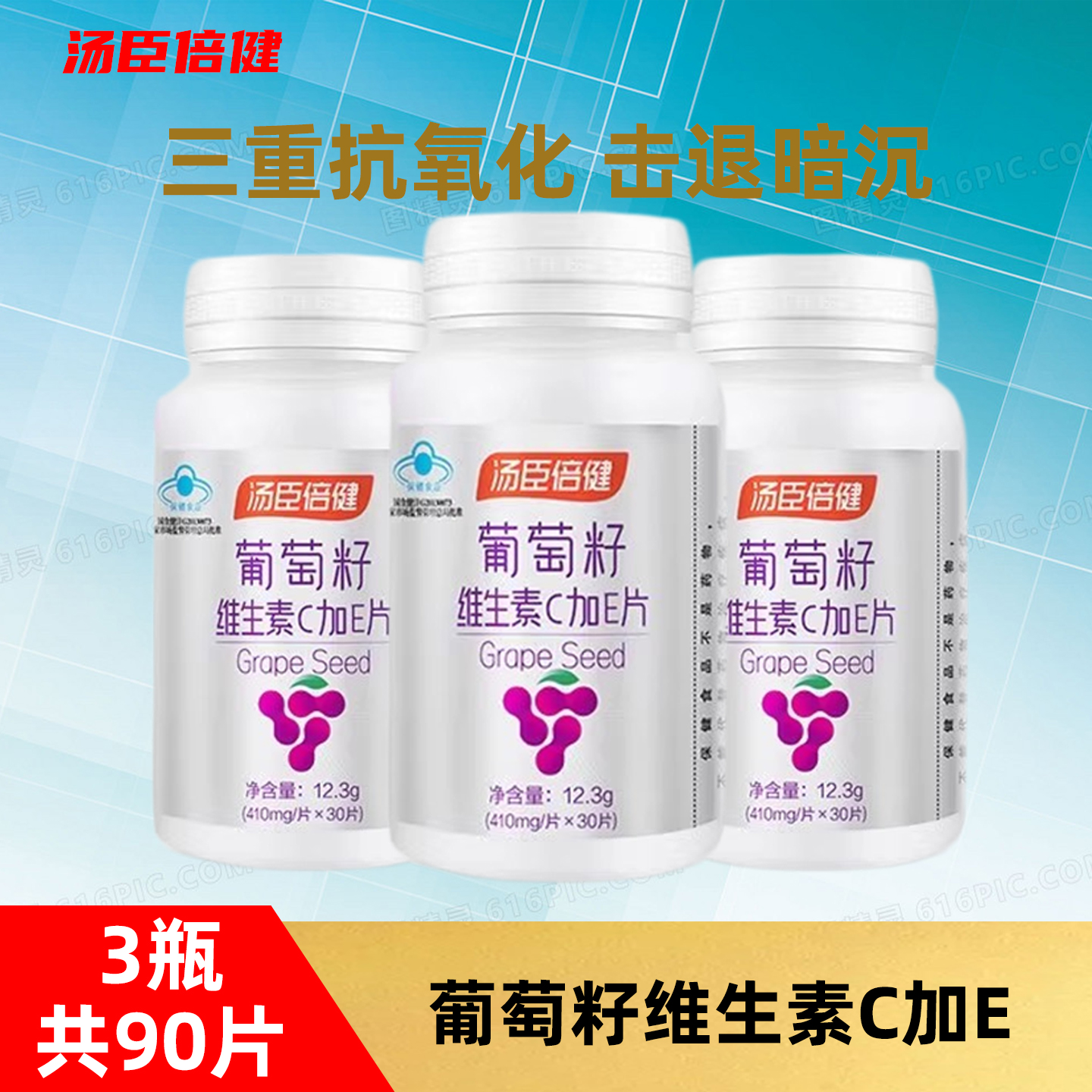 汤臣倍健葡萄籽维生素c加e