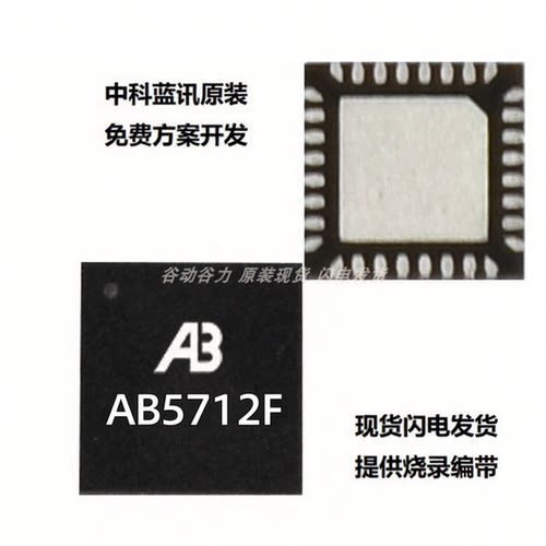 AB5712F中科蓝讯蓝牙6.0QFN32TWS立体声蓝牙耳机IC芯片2.4G领夹麦