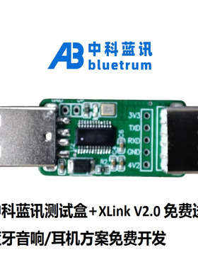 中科蓝讯XLink2.0串口升级烧录下载器FCC\EQ调试TWS配对工具 免费