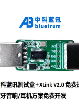 中科蓝讯高速版XLink2.0串口下载