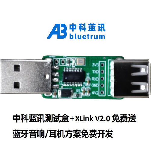 中科蓝讯高速版XLink2.0串口下载