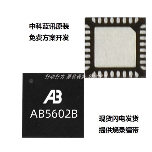 AB5602B带屏插卡U盘蓝牙音箱IC