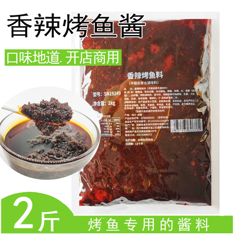 香辣烤鱼酱料荔枝蒜香复合调味料图片