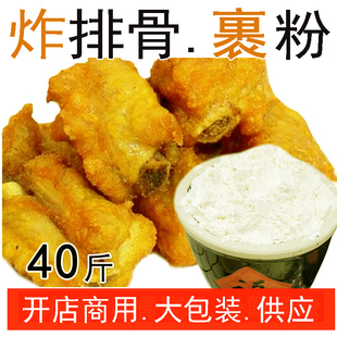 排骨脆骨粉裹粉20kg 炸排骨用脆皮排骨浆粉 桥头庙东排骨风味炸粉