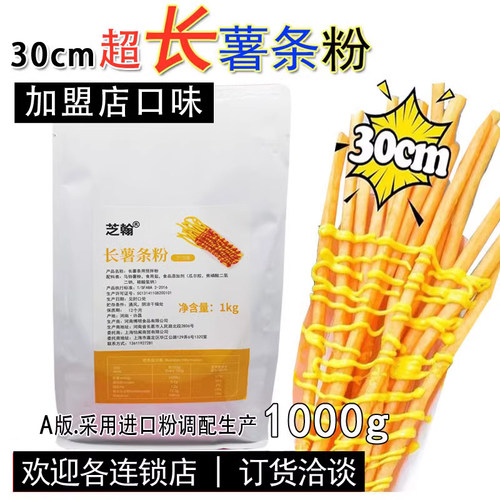 超长薯条专用原料粉进口粉调配