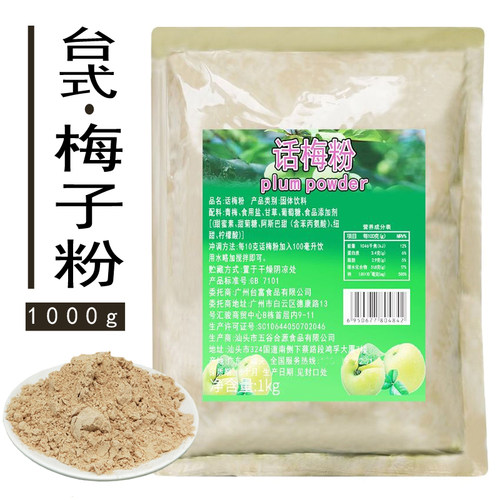 梅子粉话梅花生薯条鸡排水果调料