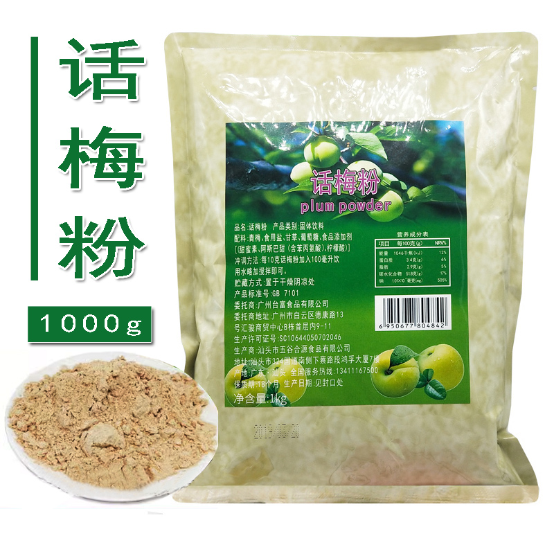 梅子粉1kg 台湾味水果蘸料白梅酸...