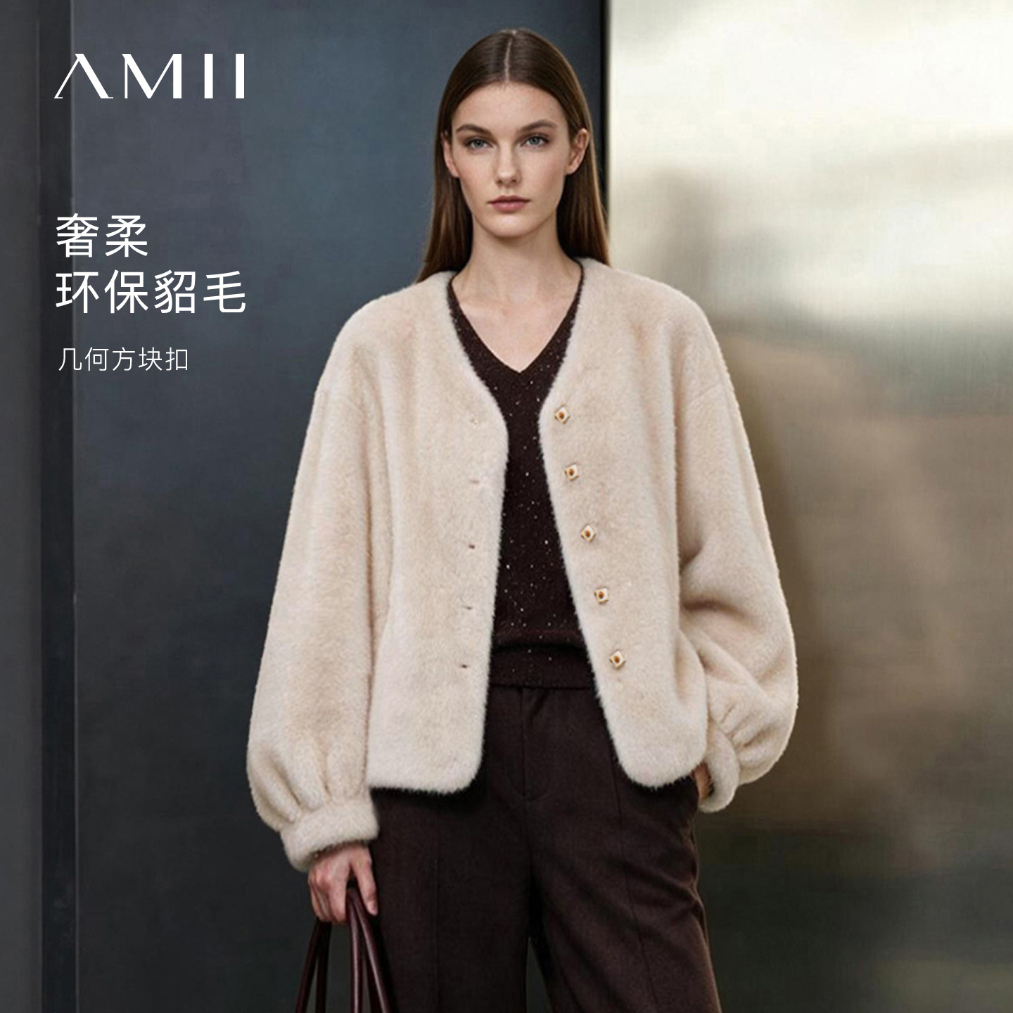Amii2026冬新款轻奢温暖V领几何方块扣环保皮草女宽松上衣外套