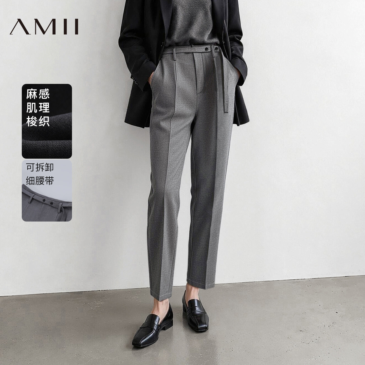 Amii2026冬新款智性干练通勤风可拆卸细腰带锥形裤女显瘦九分裤子