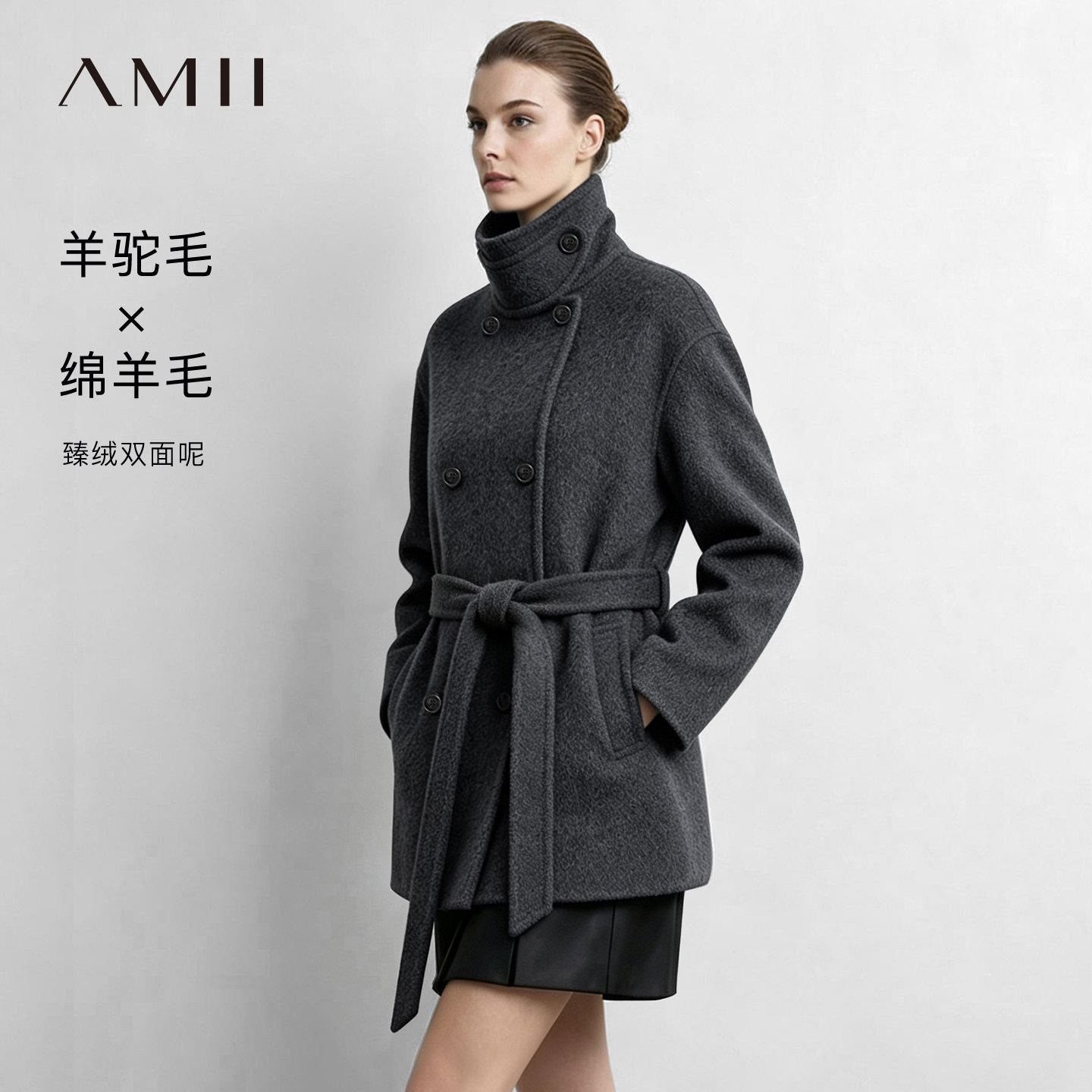 Amii2026冬新款立领羊毛羊驼毛双面呢女可拆卸腰带宽松中长款上衣